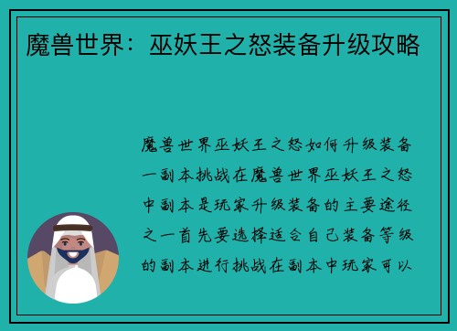 魔兽世界：巫妖王之怒装备升级攻略